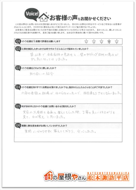 お客様の声スキャン画像